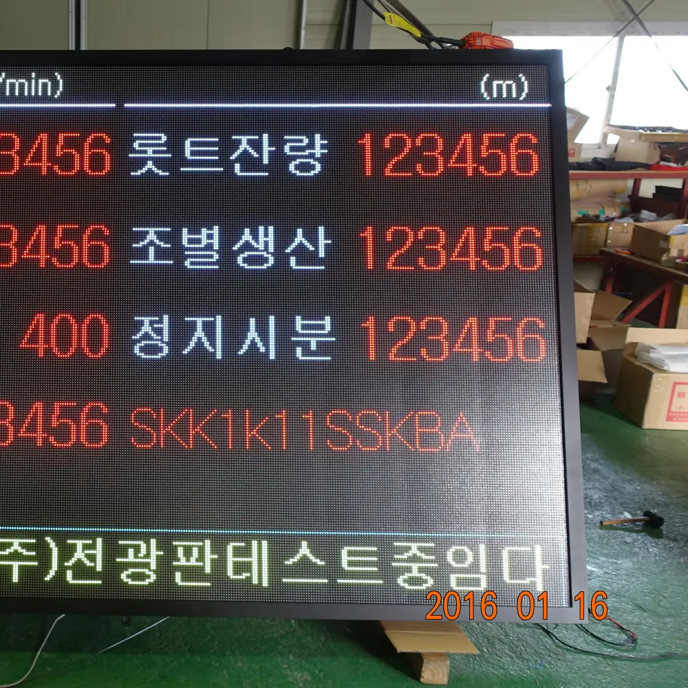 생산현황 전광판