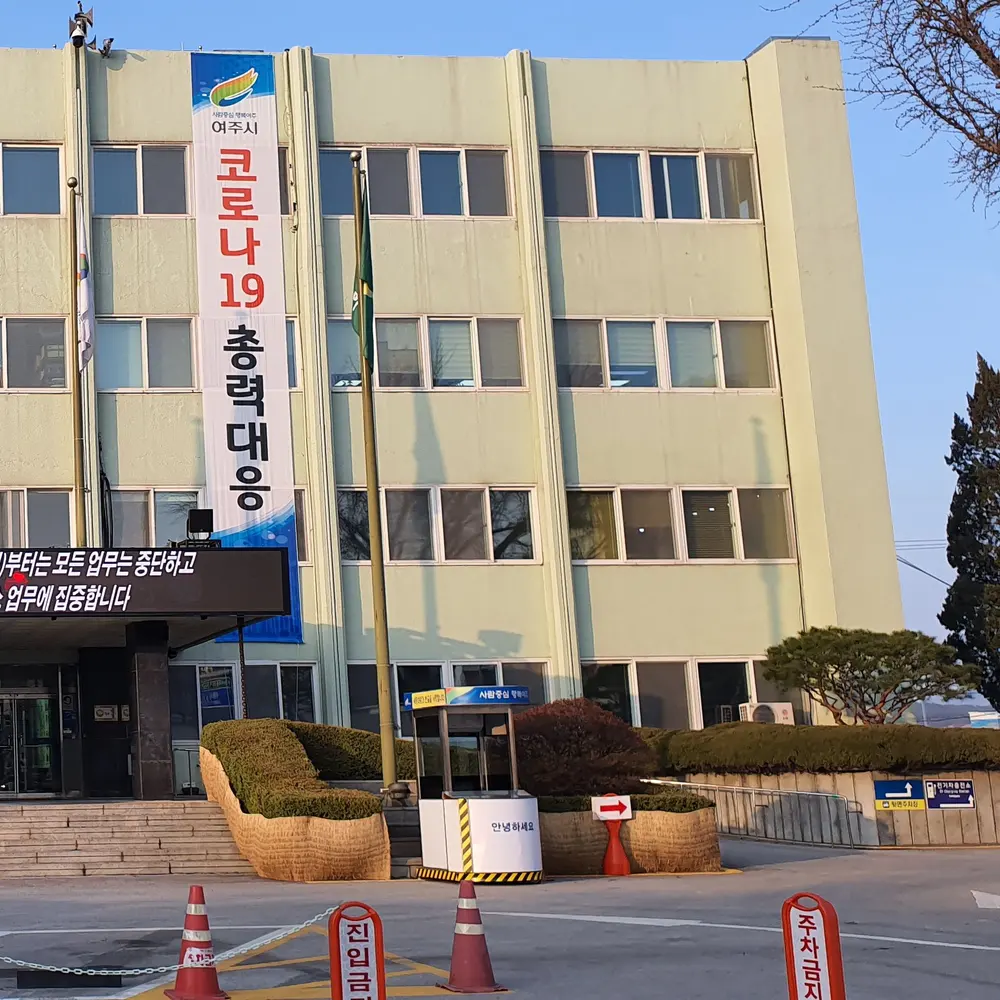 여주시청 현수막 전광판