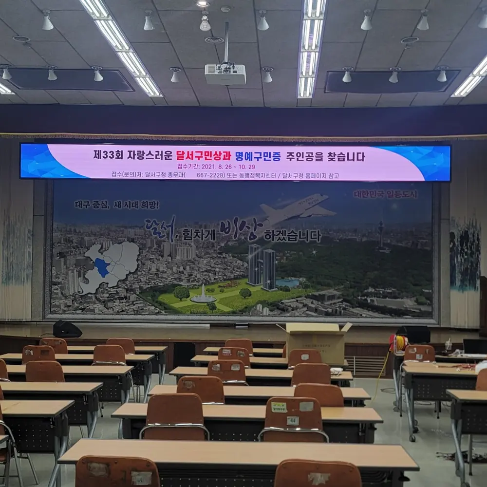 관공서 교육장 무대 현수막 전광판
